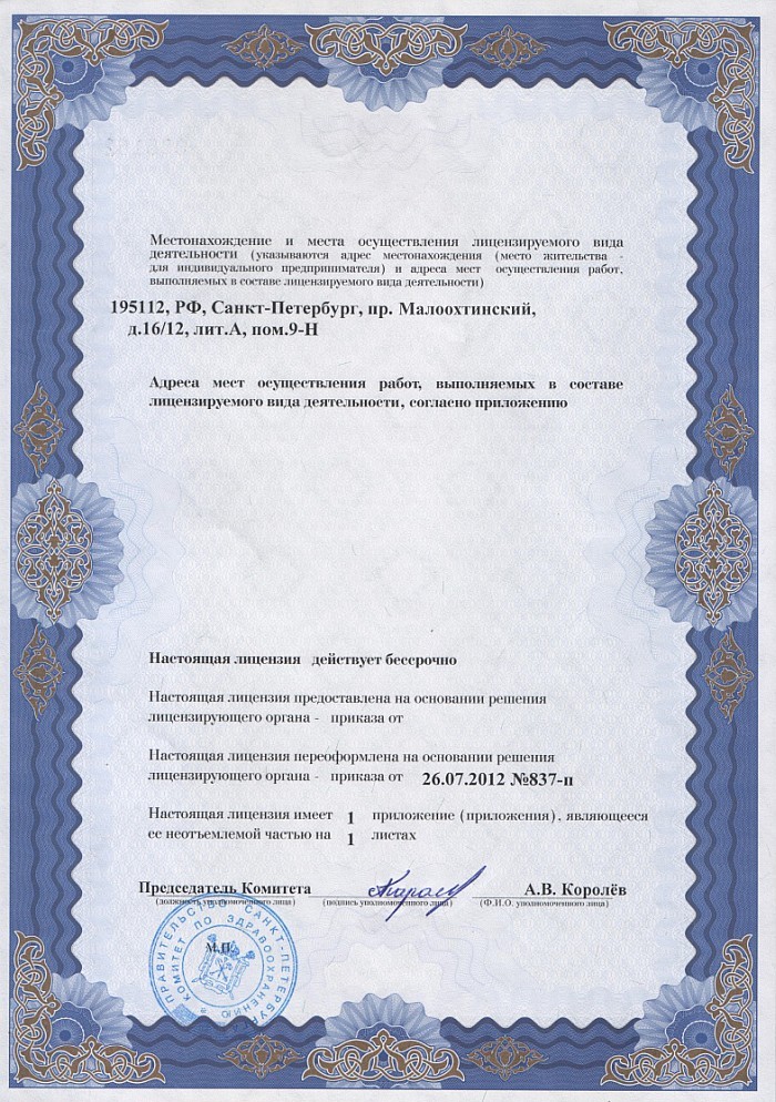 Лицензия на осуществление фармацевтической деятельности в Печоре